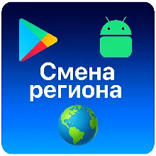🌎 Смена региона Google Play Android ЛЮБОЙ РЕГИОН ⚡️