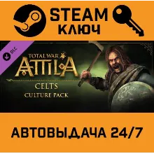 Total War: ATTILA - Celts Culture Pack DLC STEAM РФ,др.