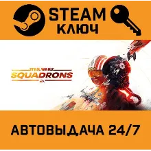 STAR WARS: Squadrons STEAM РФ,др.страны+подарок