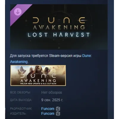 Dune: Awakening - Lost Harvest DLC DLC STEAM РОССИЯ - irongamers.ru