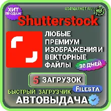 SHUTTERSTOCK—30 DAY DOWNLOAD LICENSE 🖼️🎥
