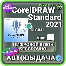 CorelDRAW Standard 2021 Lifetime Activation Key (Global)