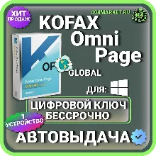 Kofax OmniPage Ultimate 19.2 Lifetime Activation Key (Global)