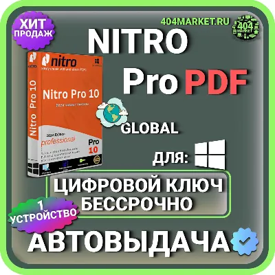 Nitro PDF Pro 10 пожизненный ключ активации ( глобальный ) - irongamers.ru
