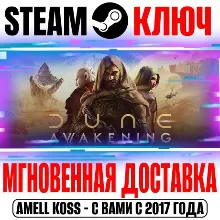 Dune: Awakening Ultimate Edition (+7 DLC) Steam Ключ РФ+СНГ