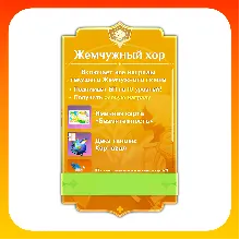 ЖЕМЧУЖНИЙ ХОР GENSHIN IMPACT ПОПОЛНЕНИЕ БЫСТРО