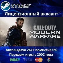 Call of Duty: Modern Warfare 2019 + 5 DLC - Steam