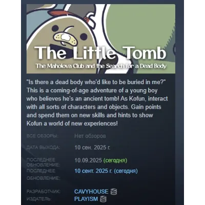 The Little Tomb The Maholova Club and the Search Dead B АВТОДОСТАВКА STEAM GLOBAL МГН - irongamers.ru