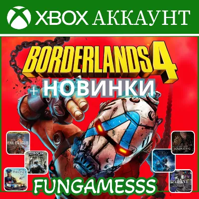 Borderlands 4 + НОВИНКИ XBOX АККАУНТ - irongamers.ru