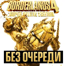 Borderlands 4 Super Deluxe | Без Очереди | Все DLC