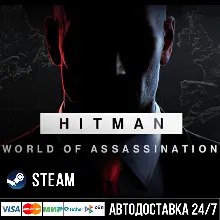 HITMAN World of Assassination Steam Gift/Хитман Стим