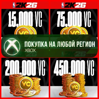 NBA 2K26 Виртуальная Валюта VC XBOX Virtual Currency На Любой Регион - irongamers.ru