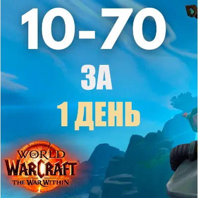 TWW: Прокачка персонажа 10-70. Ручная - irongamers.ru