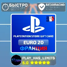 Карта пополнения Франция PlayStation Store 20 EURO