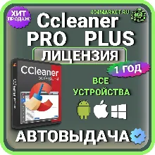 CCleaner Professional Plus 1 год Mac - Android - iOS - Windows Лицензионный ключ