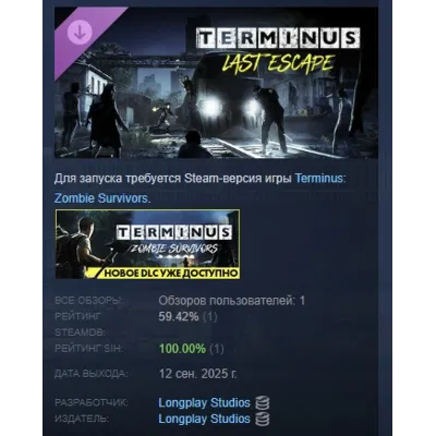 Terminus: Zombie Survivors Last Escape DLC STEAM РОССИЯ - irongamers.ru