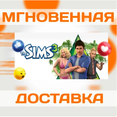 THE SIMS 3 \ EA APP \ КЛЮЧ