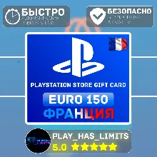 Карта пополнения Франция PlayStation Store 150 EURO