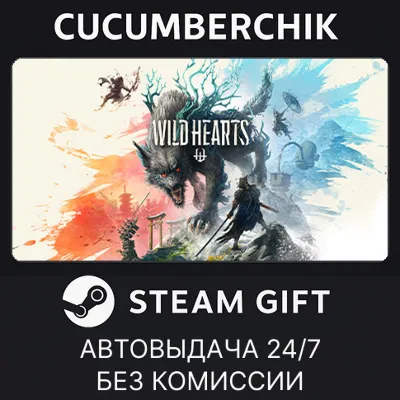 WILD HEARTS™ STEAM GIFT AUTO RU+МИР - irongamers.ru