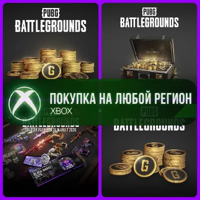 PUBG Монеты G-Coin XBOX На Любой Регион - irongamers.ru