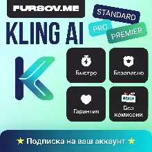 Kling AI ПОДПИСКА | STANDARD | PRO | PREMIER