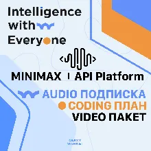MINIMAX API ПОДПИСКА/API ПАКЕТЫ 1/3/12 МЕСЯЦЕВ
