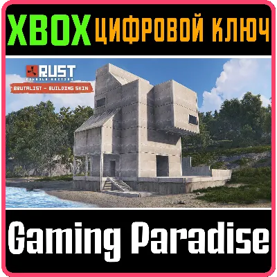 RUST CONSOLE EDITION X|S - BRUTALIST BUILDING SKIN XBOX - irongamers.ru