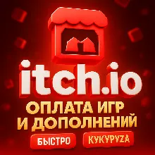 ITCH.IO | Оплатить игры и дополнения