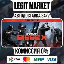 Tom Clancy's Rainbow Six Siege ELITE Steam АВТО РУ+МИР
