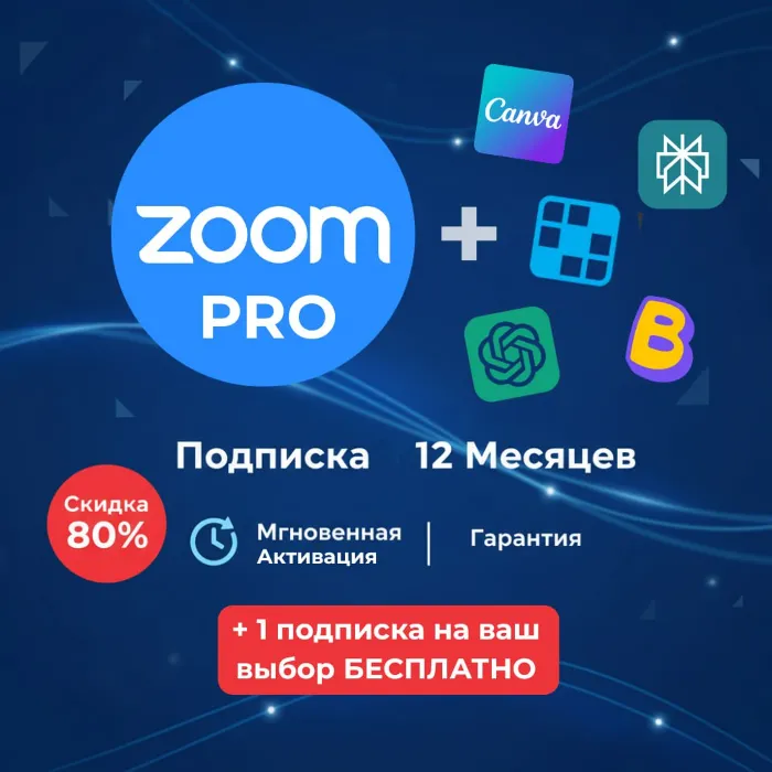 Zoom на год · комбо · ГАРАНТИЯ