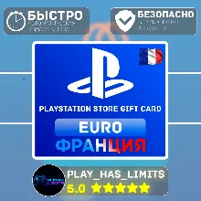 Карты пополнения ФРАНЦИЯ PlayStation Store 10-250