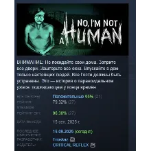 No, I'm not a Human АВТОДОСТАВКА STEAM РОССИЯ