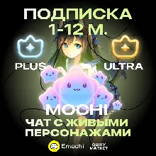 EMOCHI AI MOCHI 240-14000 ПОДПИСКА LITE/PLUS/ULTRA 1/3/12M.
