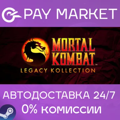 Mortal Kombat: Legacy Kollection | АВТО Steam gift - irongamers.ru