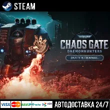 Warhammer 40,000: Chaos Gate СТИМ Steam Gift