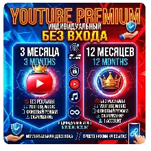 Youtube Premium | 3 месяца|Личная версия|Вход не требуется|Любой регион