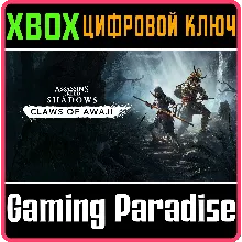CLAWS OF AWAJI – ASSASSIN'S CREED SHADOWS XBOX SERIES S
