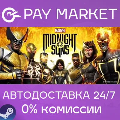 Marvel's Midnight Suns | АВТОДОСТАВКА Россия Steam - irongamers.ru