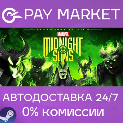 Marvel's Midnight Suns Legendary Edition|АВТО RU Steam - irongamers.ru