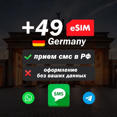 Вечная иностранная esim с номером (+49) для смс и регистрации в России - irongamers.ru