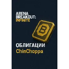 Arena Breakout: Infinite — Облигации (через ID)