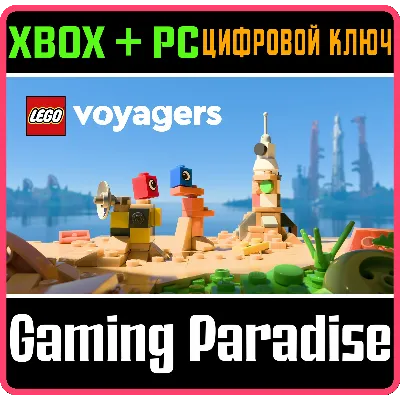 LEGO® VOYAGERS XBOX SERIES S|X + PC (WIN) КЛЮЧ/КОД