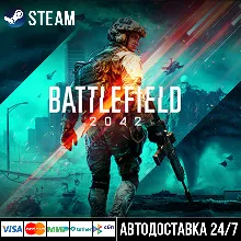 Battlefield 2042 СТИМ Steam Gift