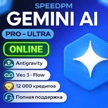 Google Gemini AI Ultra/Pro 1-6 месяц | Antigravity | VEO 3 Flow AI | Gemini Deepthink