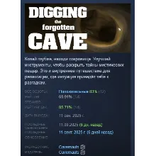 Digging the Forgotten Cave АВТОДОСТАВКА STEAM РОССИЯ