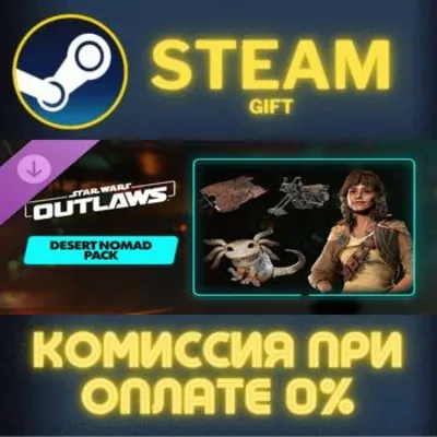 Star Wars Outlaws - Desert Nomad Bundle СТИМ ПК ГИФТ - irongamers.ru