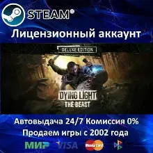 Dying Light: The Beast Deluxe Edition + все DLC Steam⭐+ 35 Игр АКЦИЯ⭐