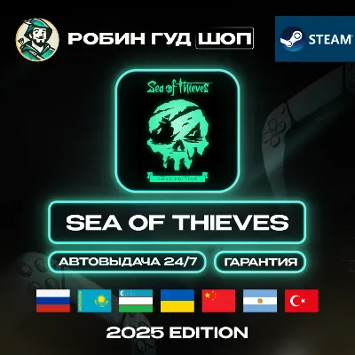SEA OF THIEVES: 2025 EDITION STEAM GIFT GLOBAL АВТО - irongamers.ru
