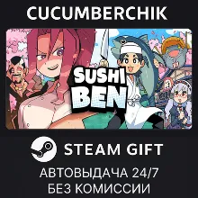 Sushi Ben STEAM GIFT AUTO RU+МИР