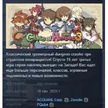 Class of Heroes 3 Remaster АВТОДОСТАВКА STEAM GLOBAL МГНОВЕННО ЛИЦЕНЗИЯ